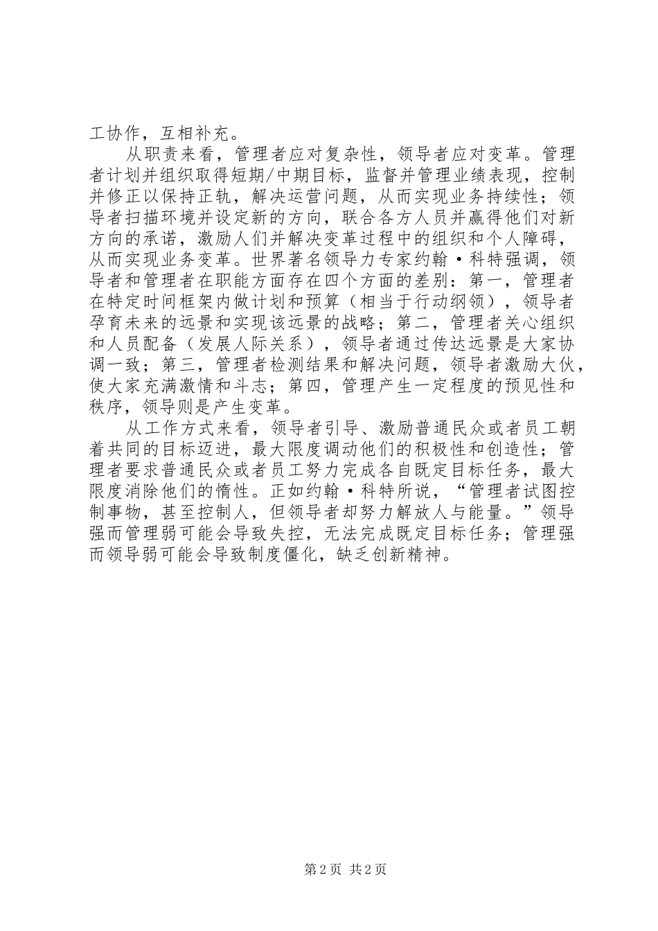 学习关于全面深化改革若干重大问题的决定体会_第2页