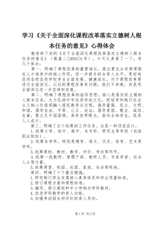 学习关于全面深化课程改革落实立德树人根本任务的意见心得体会