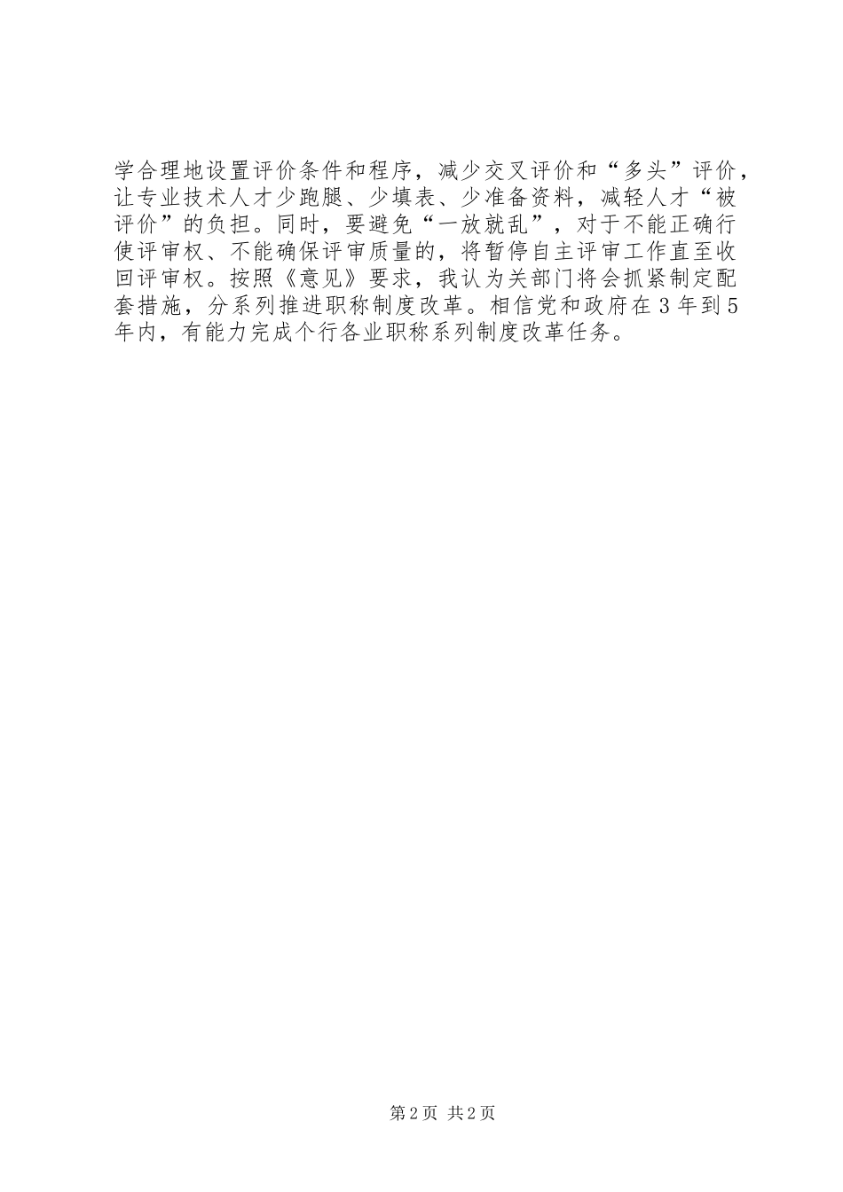 学习关于深化职称制度改革的意见有感_第2页