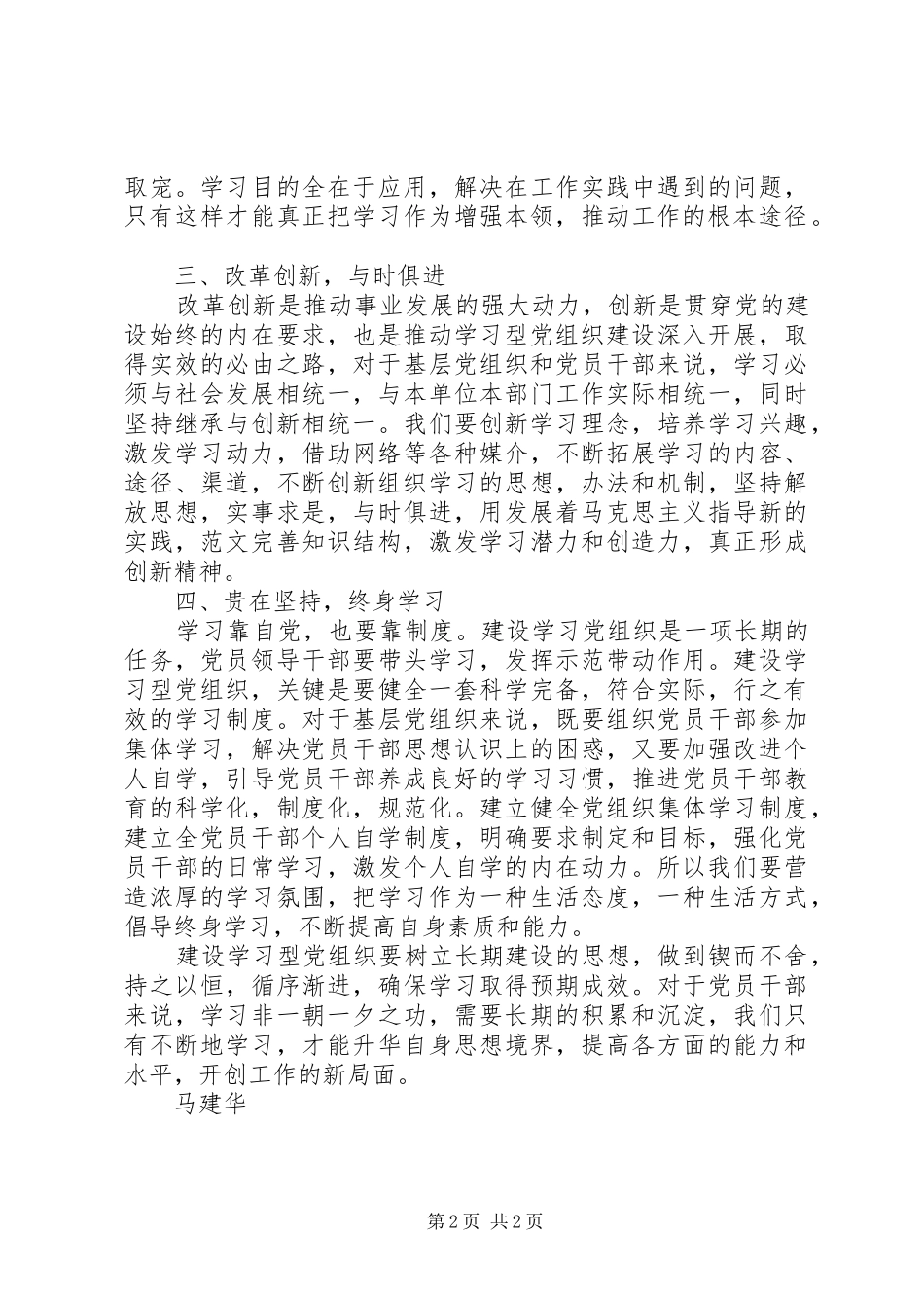 学习关于推进学习型党组织建设的意见心得体会_第2页