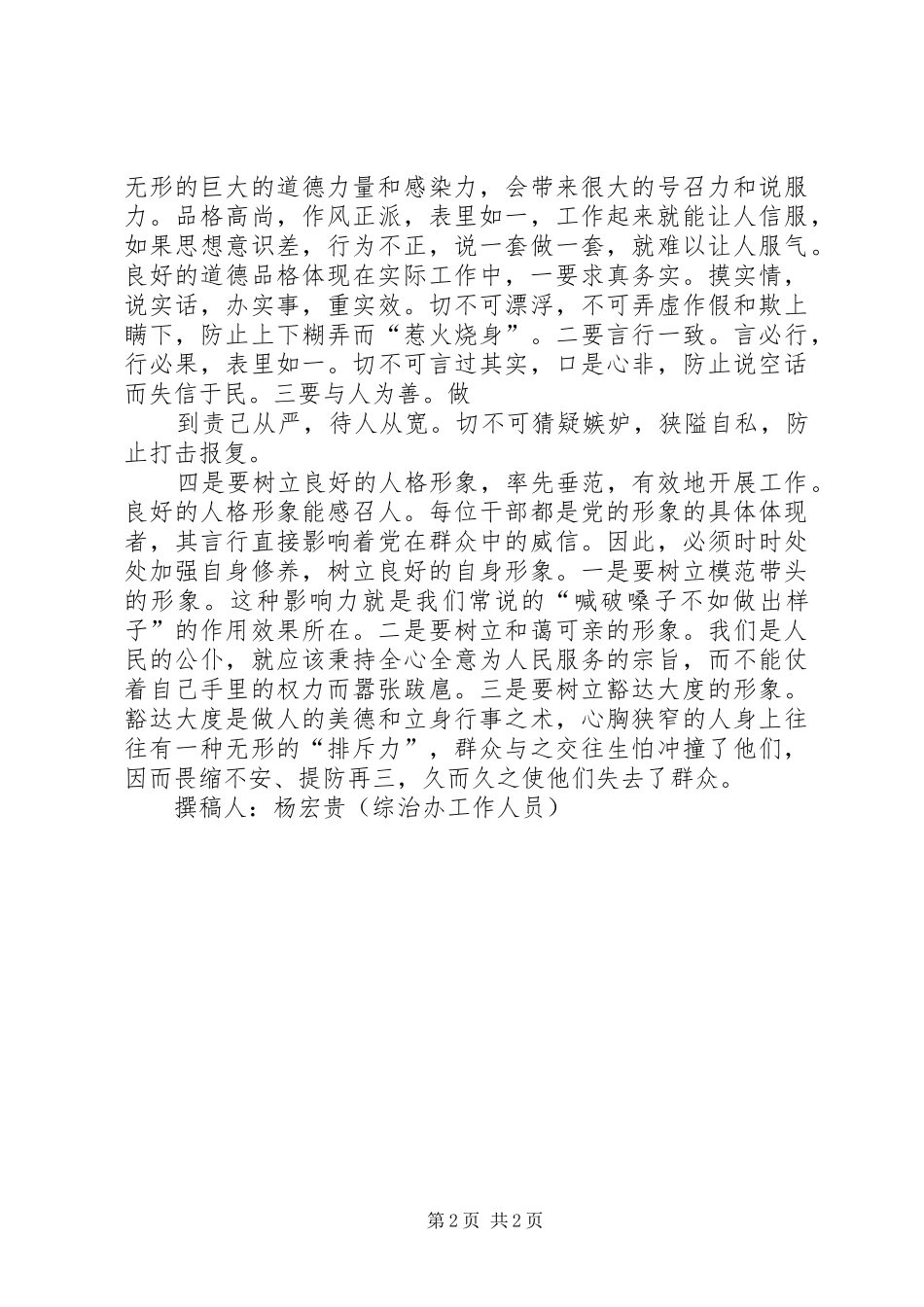 学习关于新农合新农保农低保工作的调研报告的心得体会_第2页