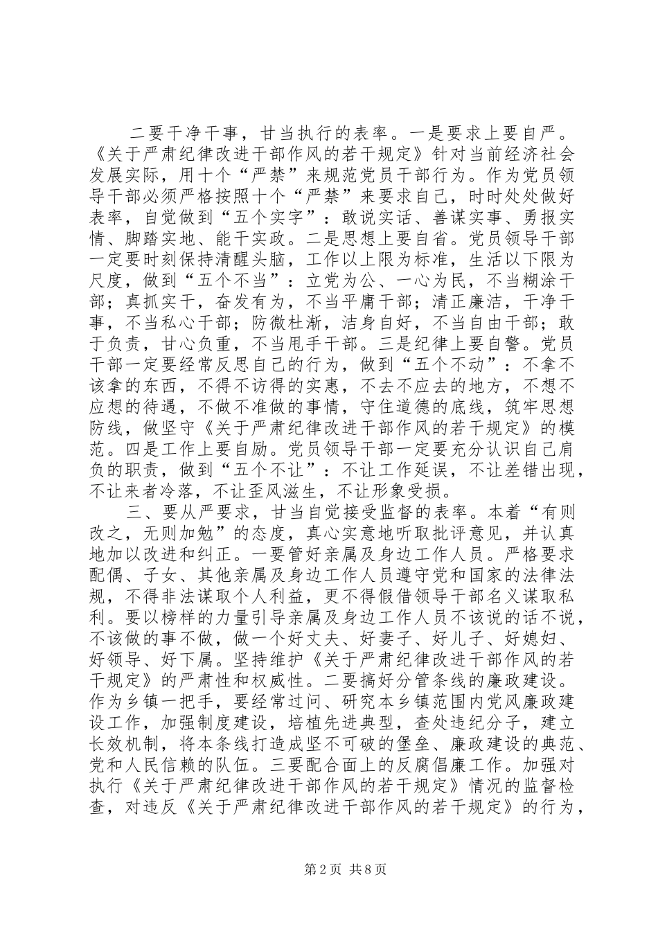 学习关于严肃经律改进干部作风的若干规定的心得体会_第2页