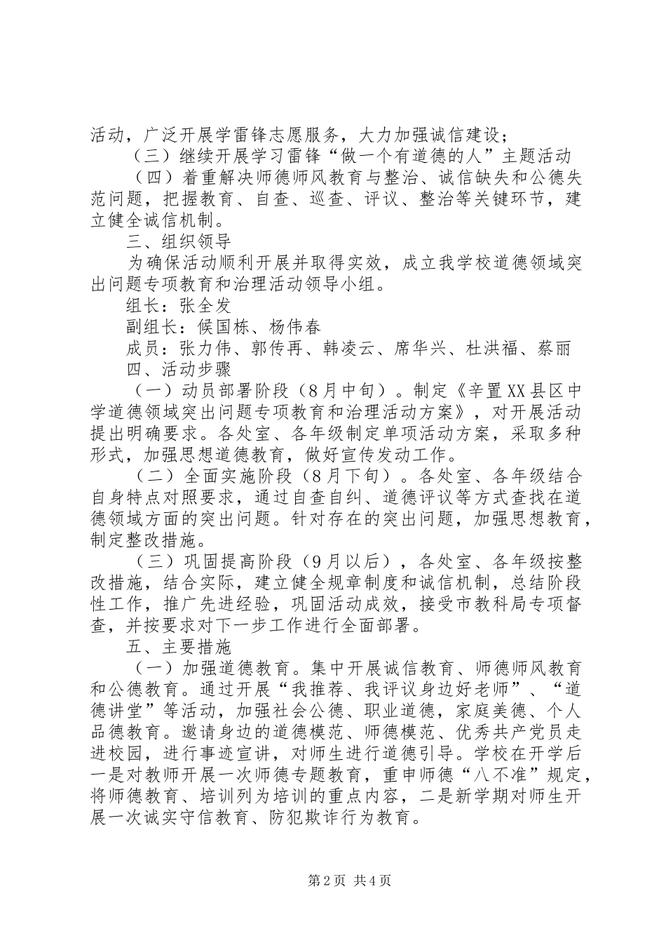学习关于在全区卫生系统开展道德领域突出问题专项教育和治理活动的实施意见的精神体会_第2页