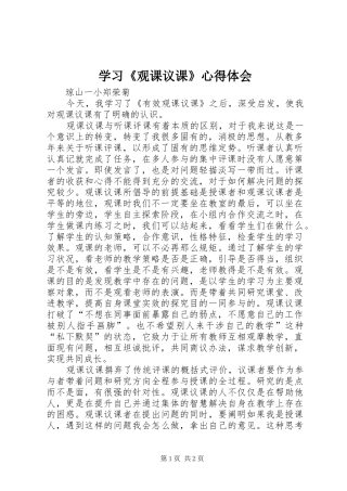 学习观课议课心得体会
