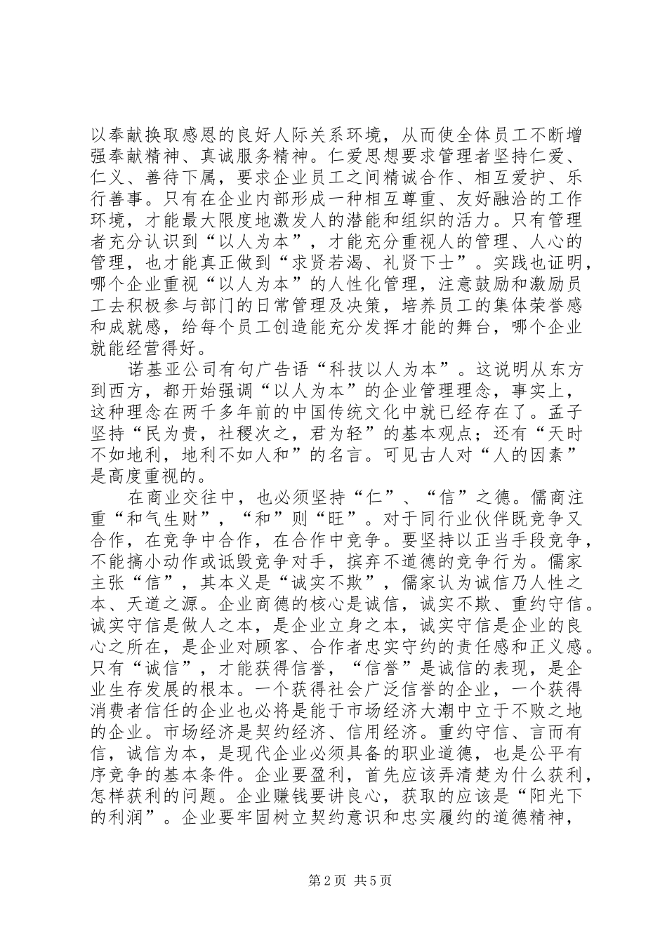 学习管理学基础心得_第2页