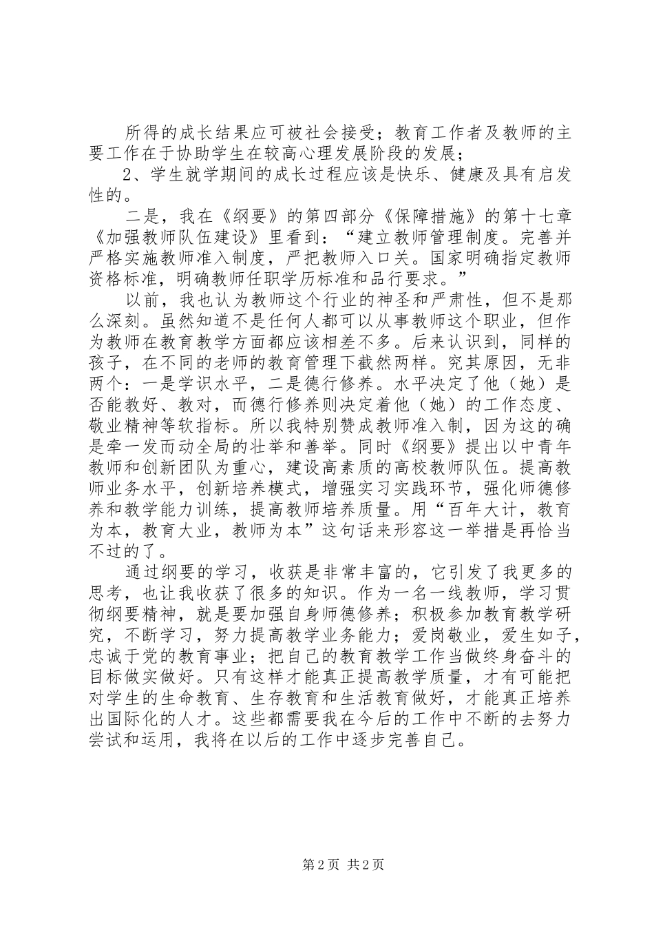 学习规划纲要的心得体会_第2页