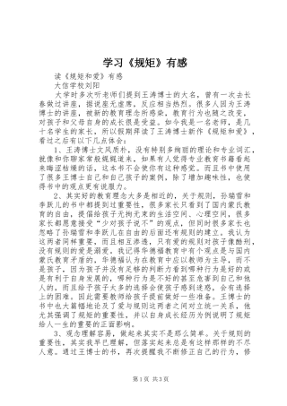 学习规矩有感