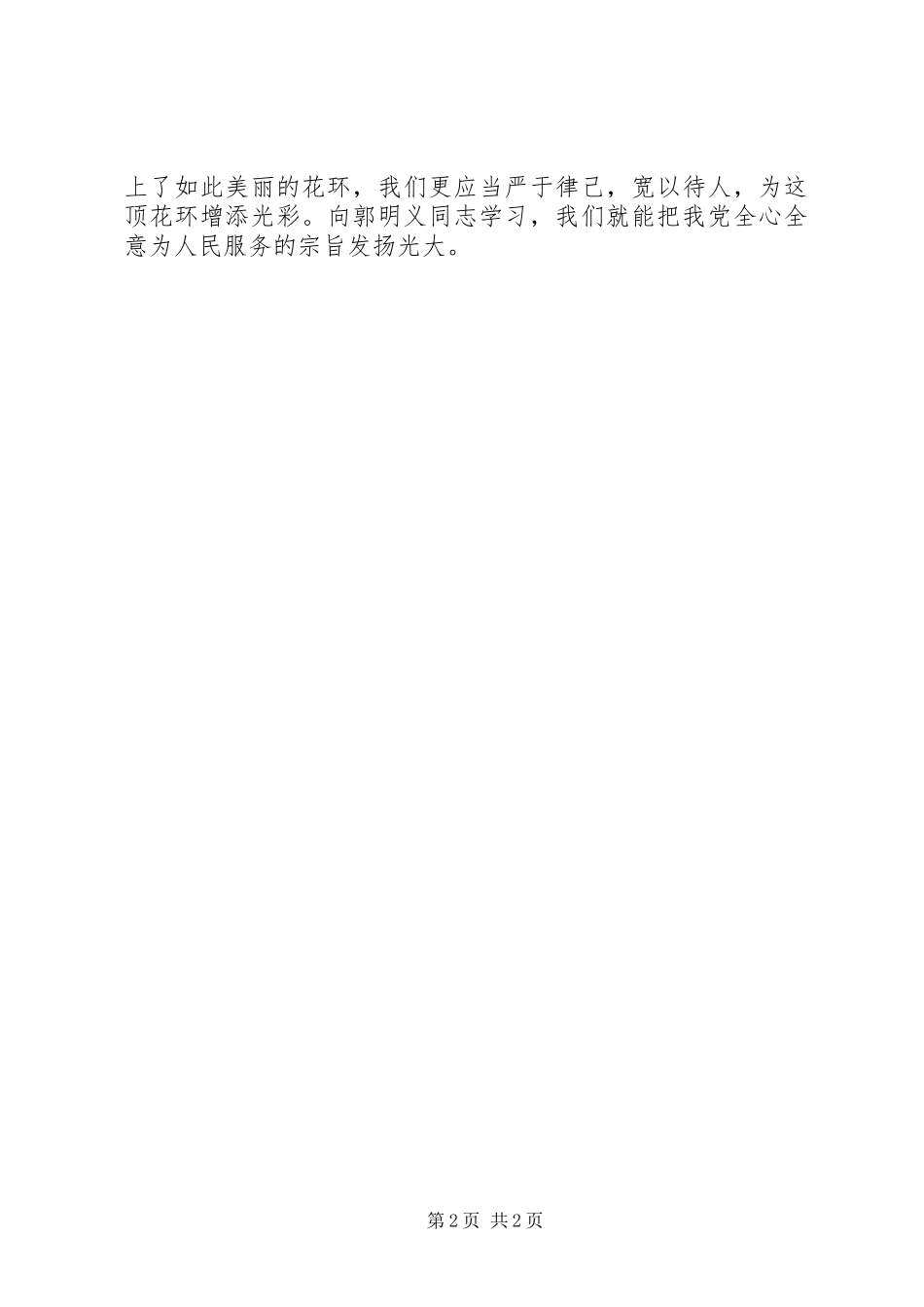 学习郭明义先进事迹心得体会_第2页