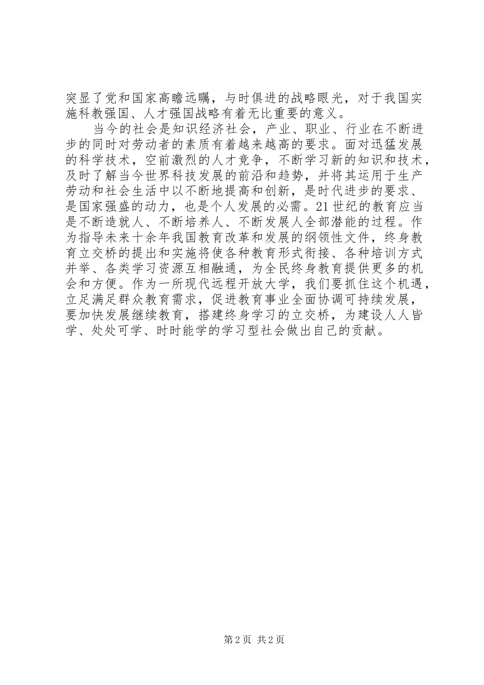 学习国家中长期教育改革发展纲要心得体会_第2页