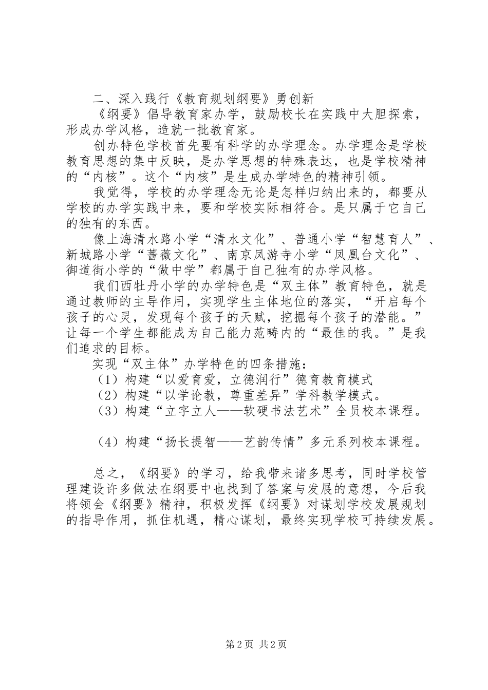 学习国家中长期教育改革与发展规划纲要心得体会_第2页