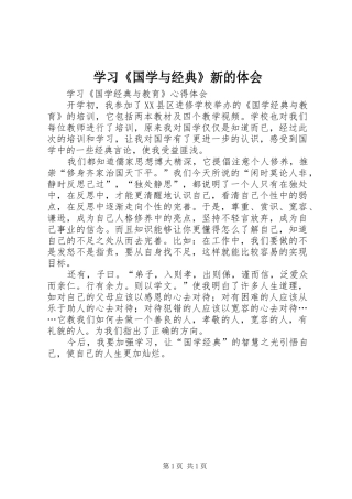 学习国学与经典新的体会