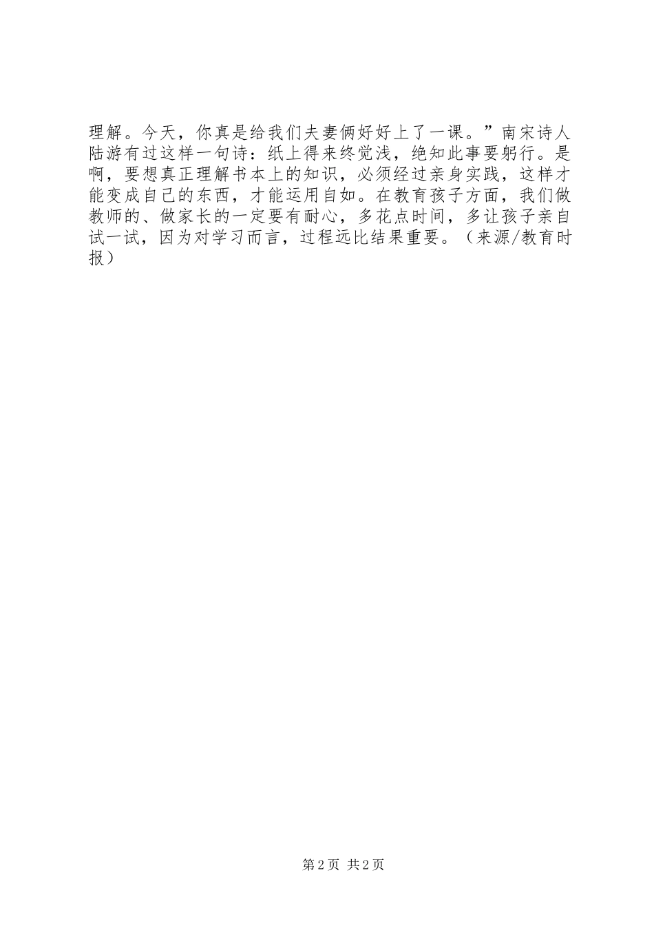 学习过程比结果重要_第2页