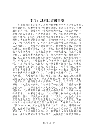学习过程比结果重要