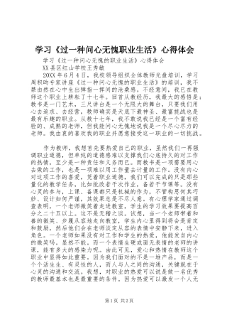 学习过一种问心无愧职业生活心得体会