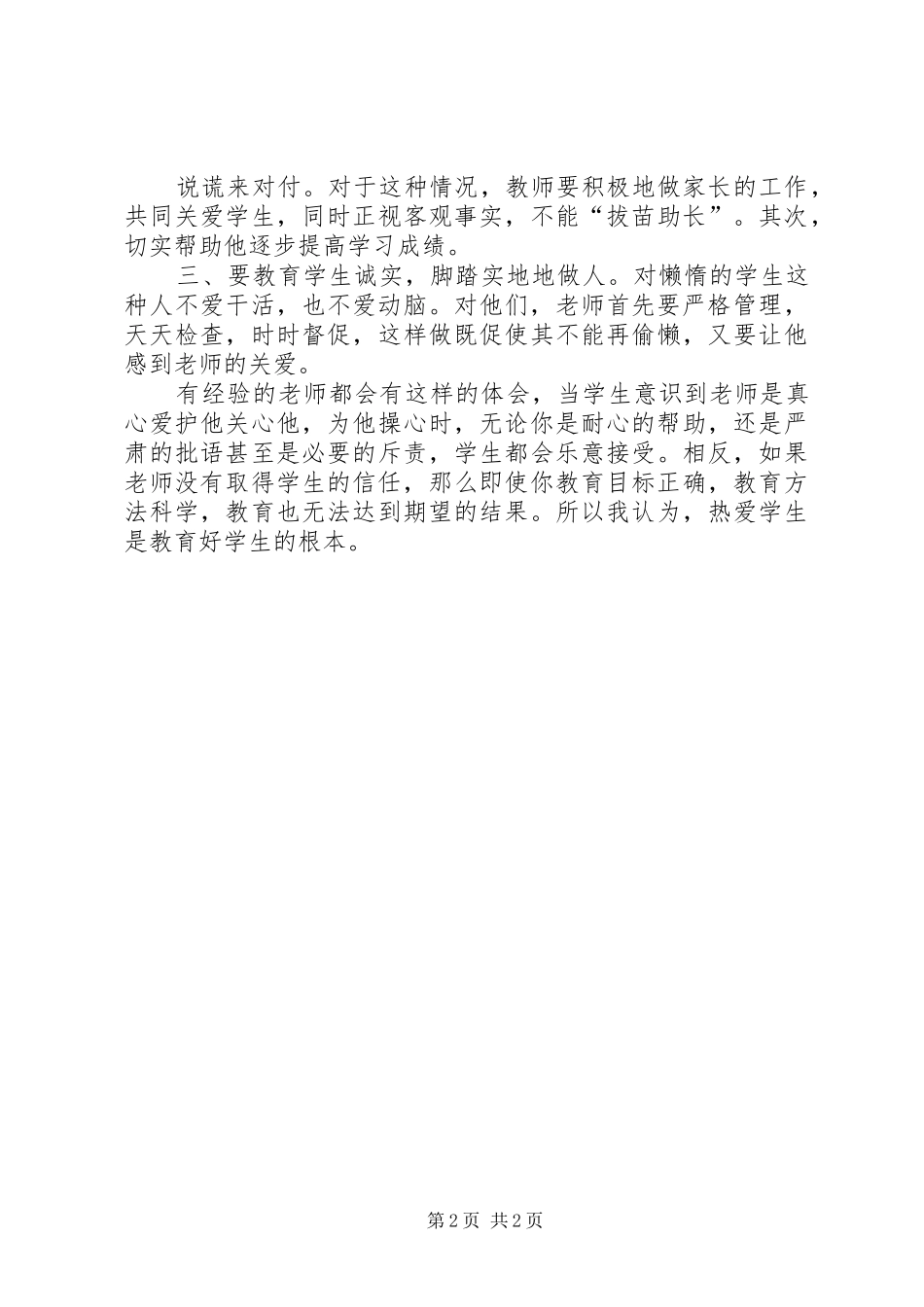 学习杭州西湖教育集团办学经验宣讲活动的心得体会_第2页