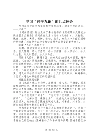 学习何平九论的几点体会