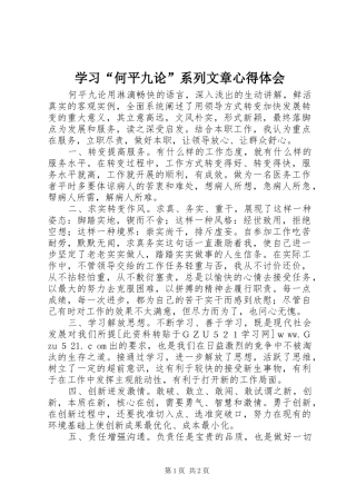 学习何平九论系列文章心得体会