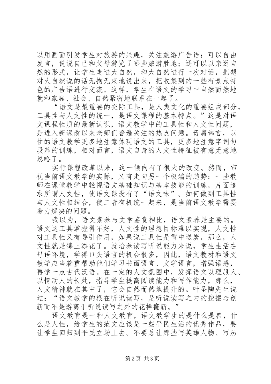 学习核心素养心得体会武艳娇_第2页