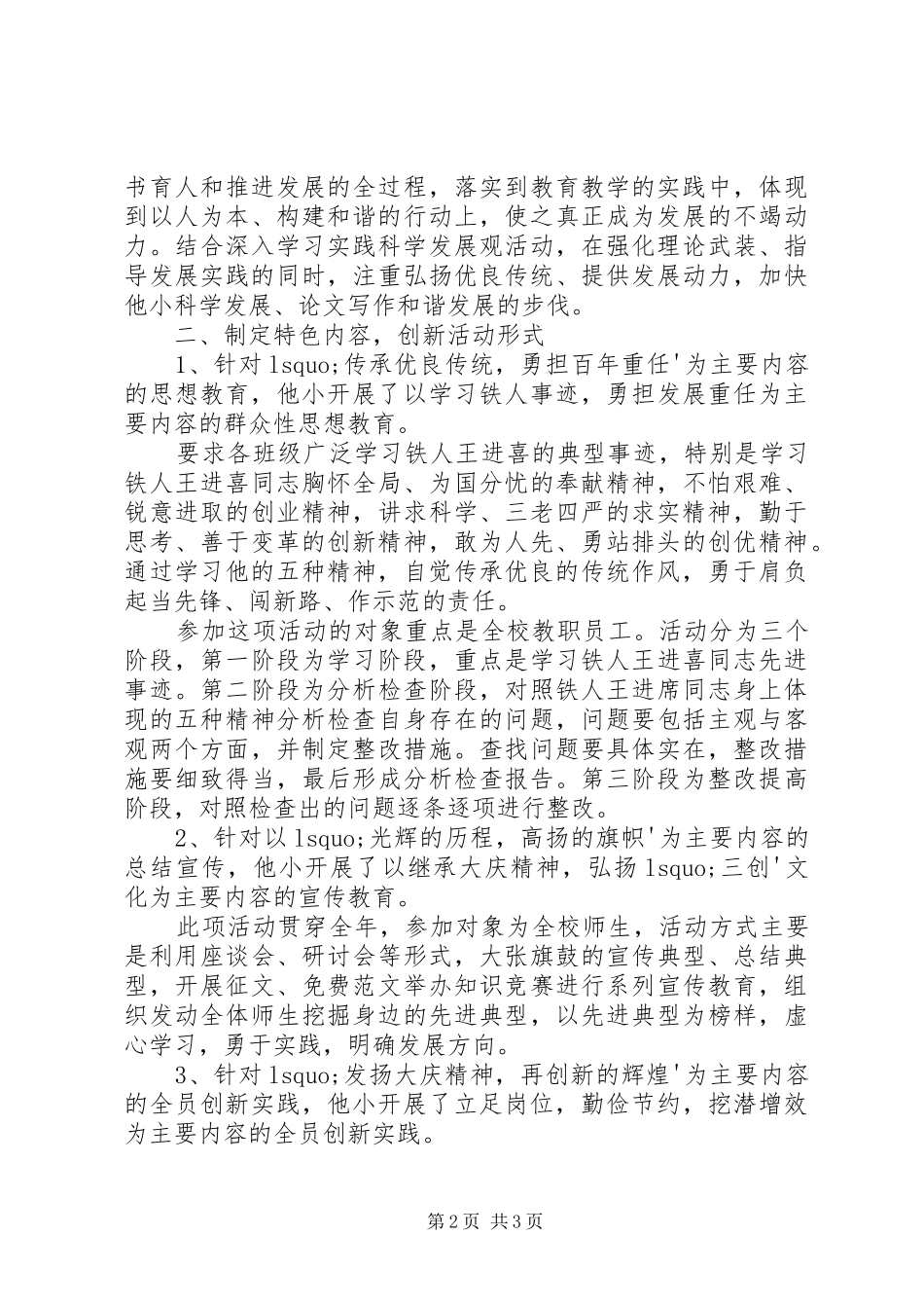 学习弘扬大庆精神学习铁人精神阶段总结_第2页