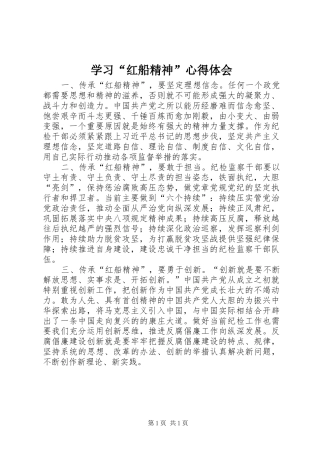 学习红船精神心得体会