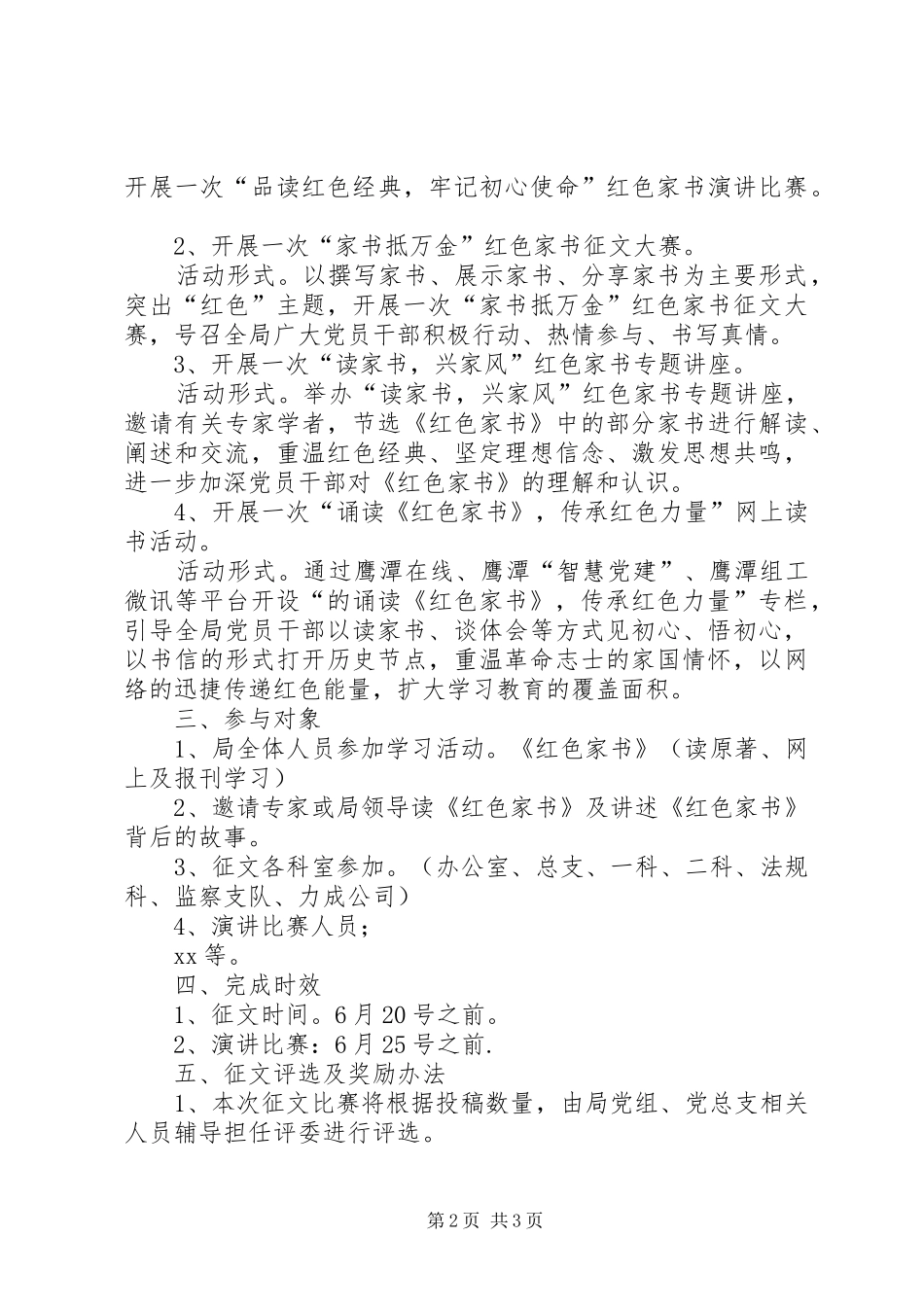 学习红色家书系列活动方案_第2页