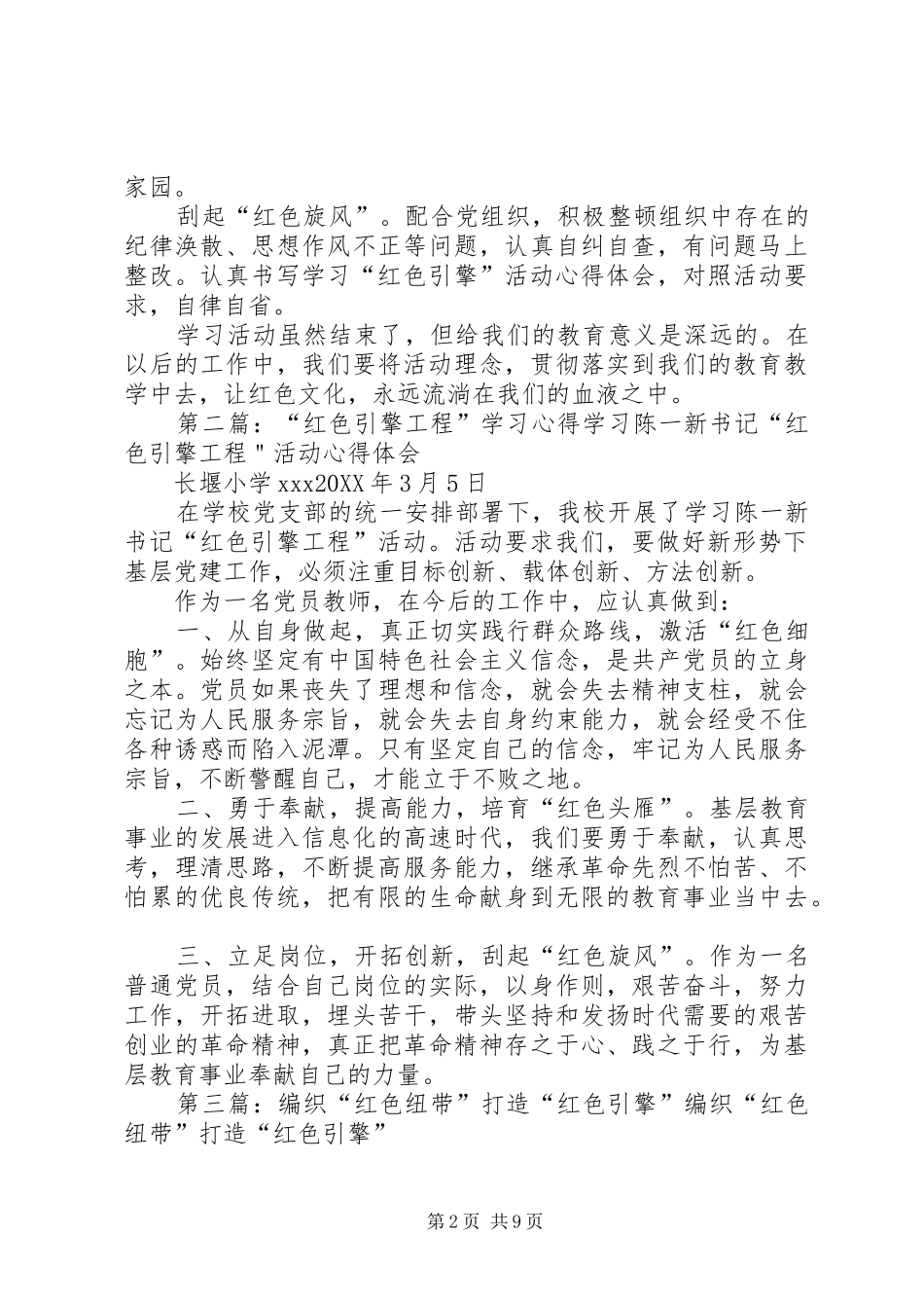 学习红色引擎体会_第2页