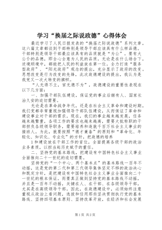 学习换届之际说政德心得体会
