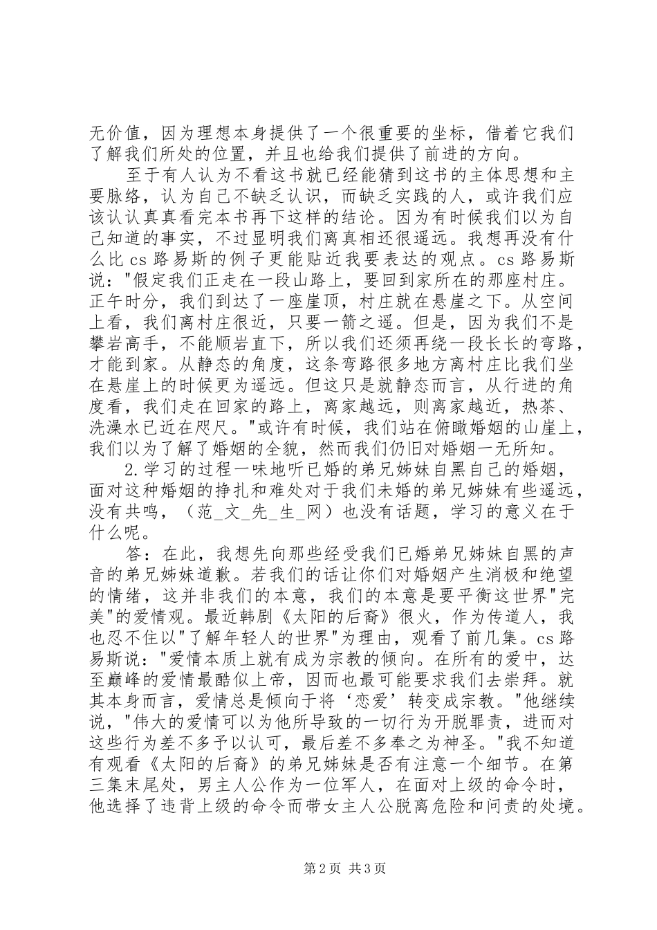 学习婚姻的意义有感_第2页