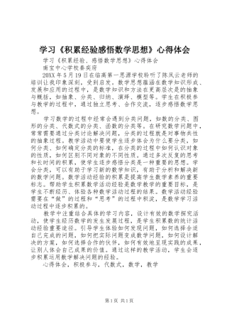 学习积累经验感悟数学思想心得体会