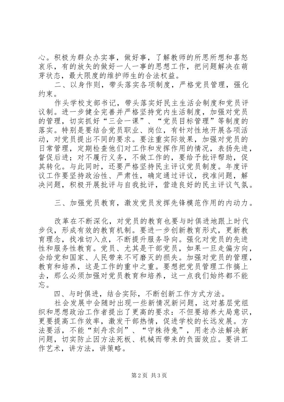 学习基层党组织书记工作案例心得体会_第2页