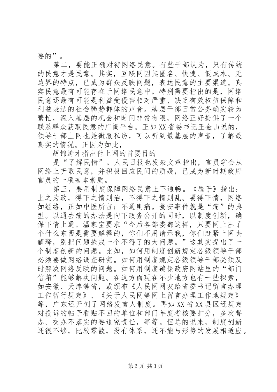 学习基层干部执网能力多面观心得体会_第2页