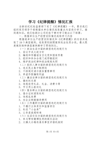 学习纪律提醒情况汇报