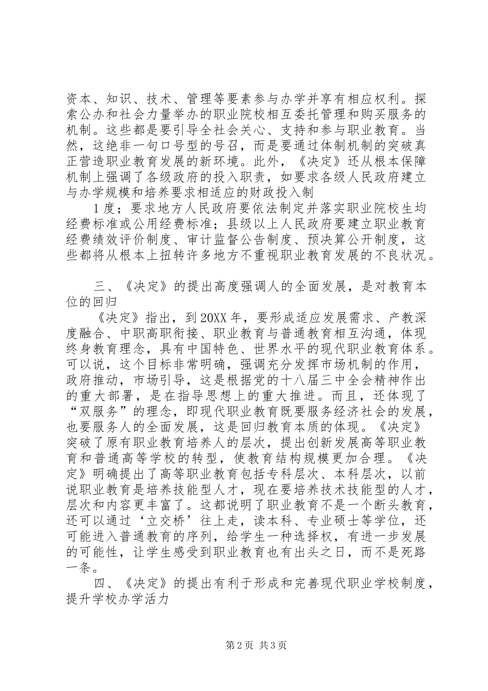 学习加快发展现代职业教育的心得体会_第2页