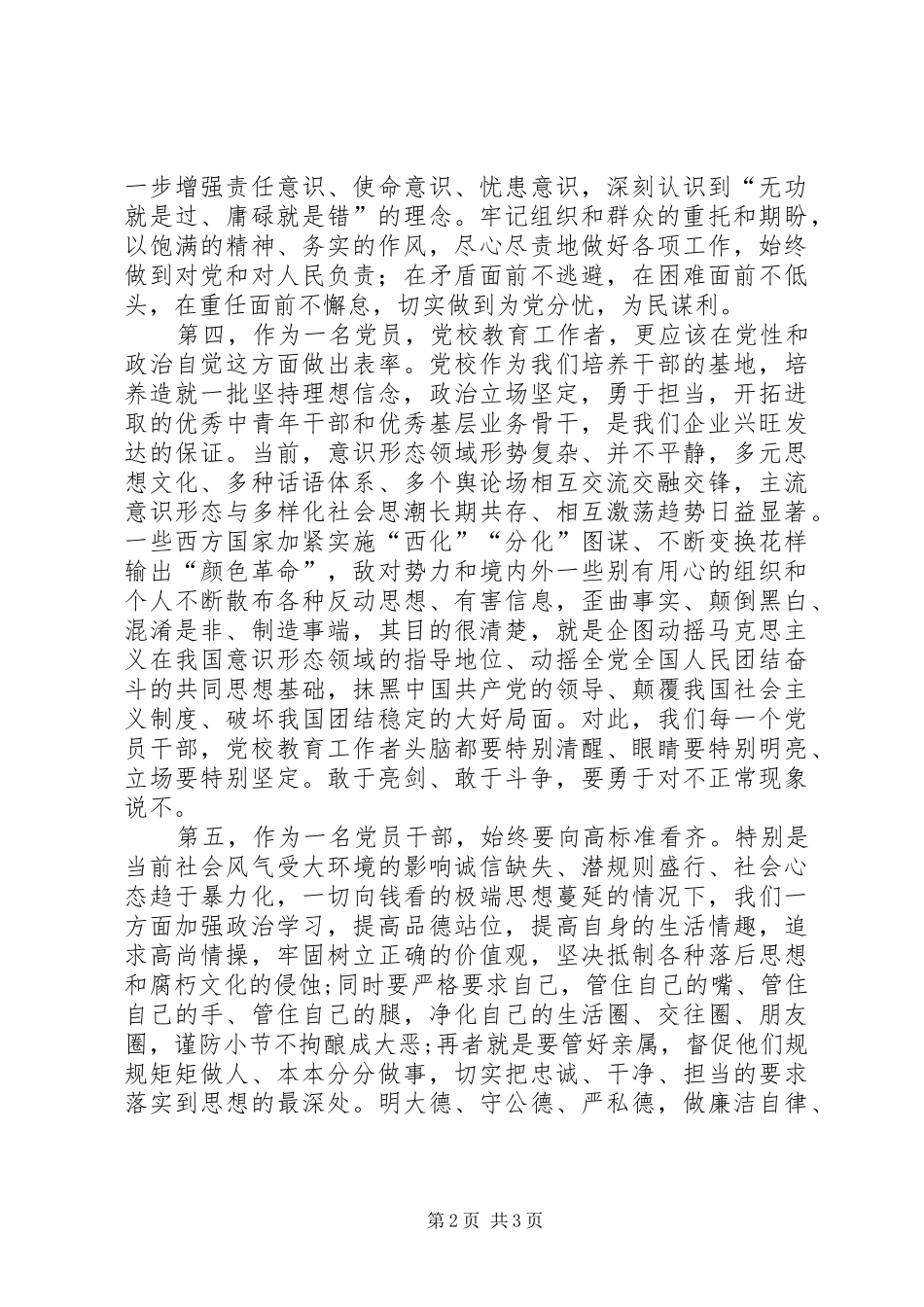 学习加强党的政治建设，增强党员干部政治意识体会_第2页