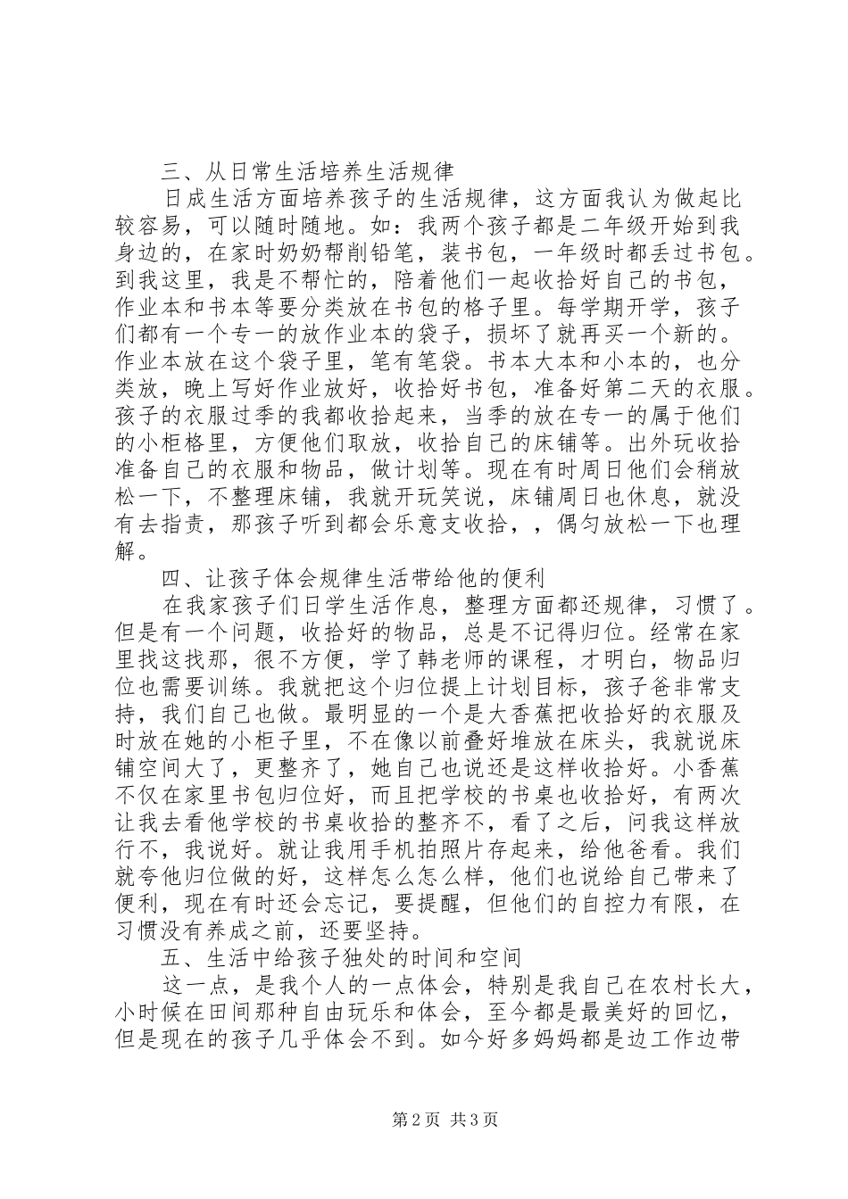 学习家长如何培养孩子拥有良好的生活规律体会和感悟_第2页