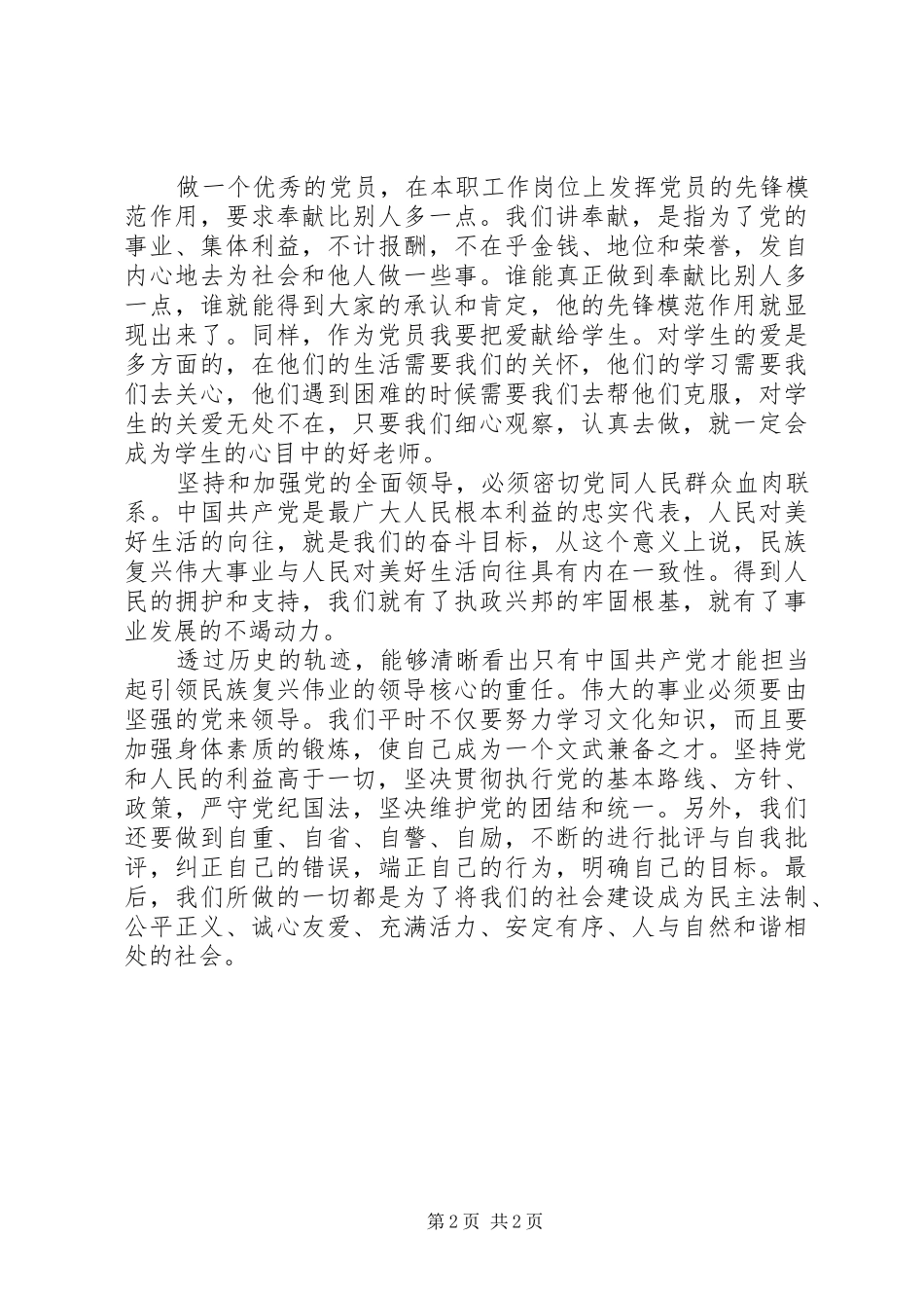 学习坚持党对一切工作的领导心得体会_第2页