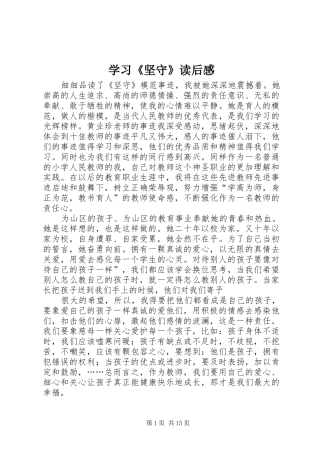 学习坚守读后感