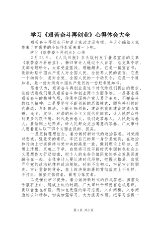学习艰苦奋斗再创业心得体会大全