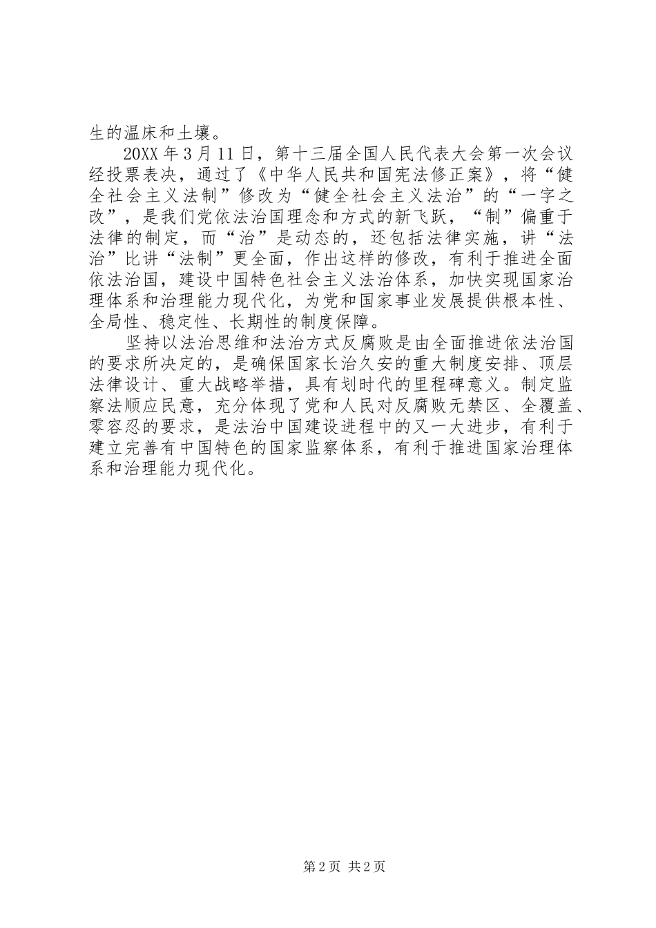 学习监察法心得体会_第2页