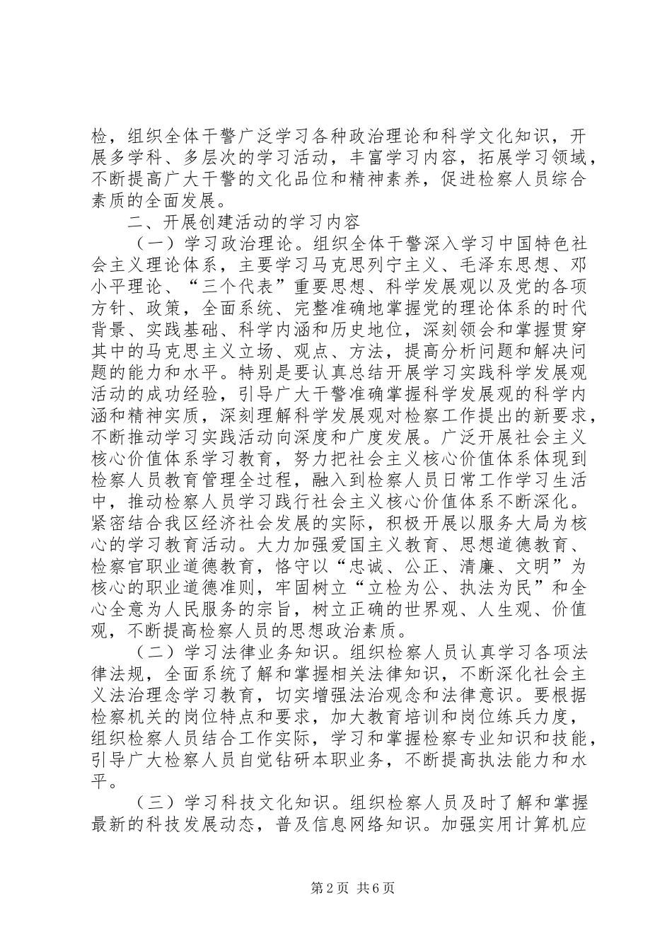 学习建设学习型党组织心得_第2页