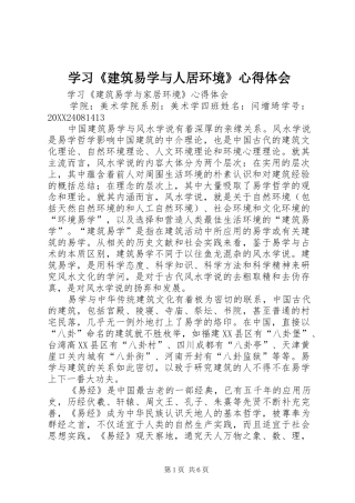学习建筑易学与人居环境心得体会