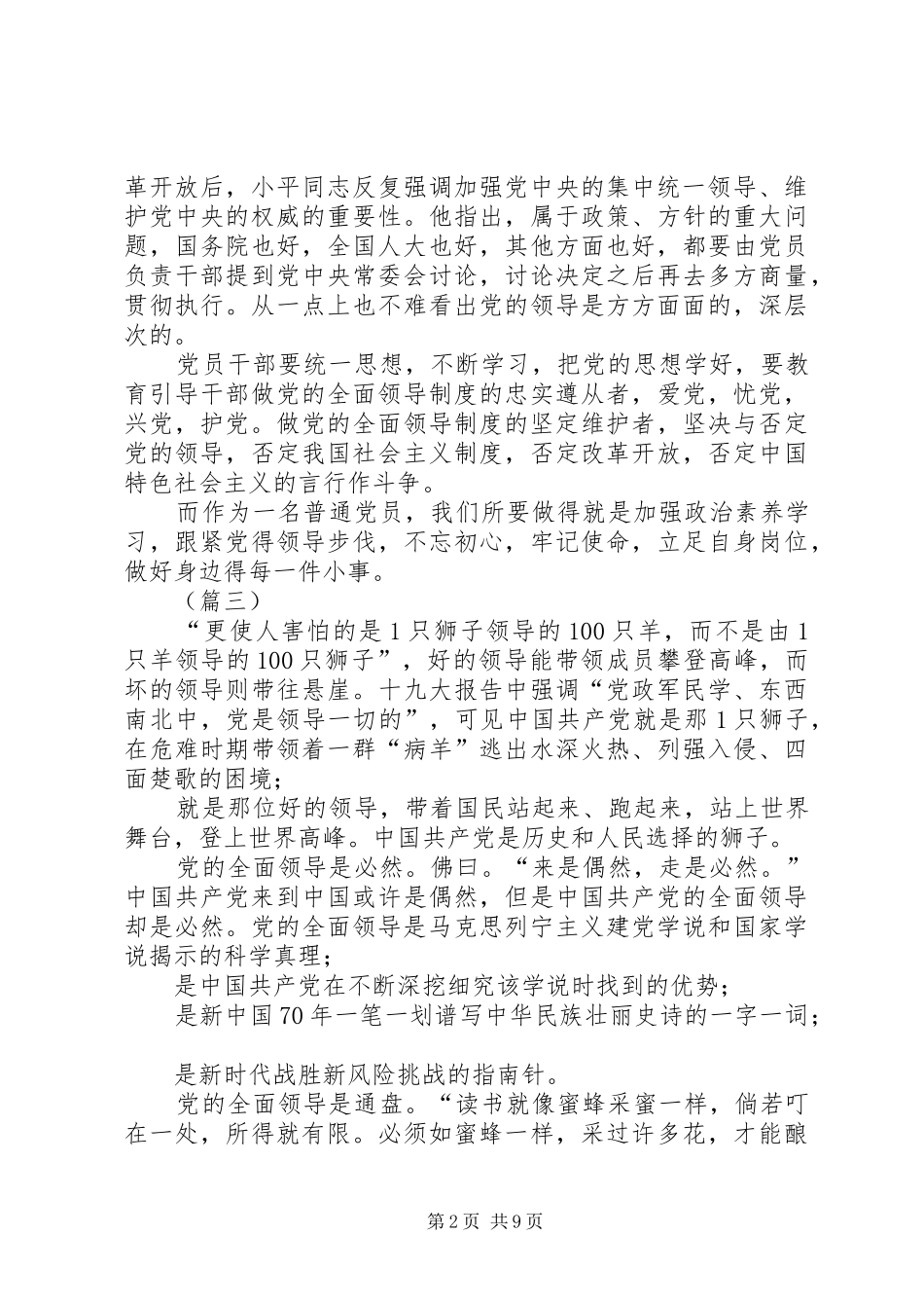 学习健全党的全面领导制度心得体会_第2页