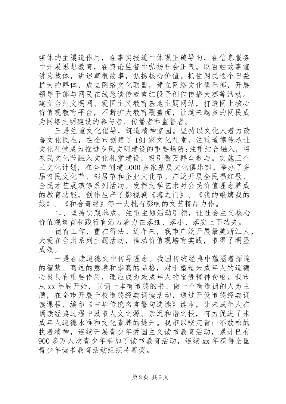 学习践行社会主义核心价值观心得体会_第2页