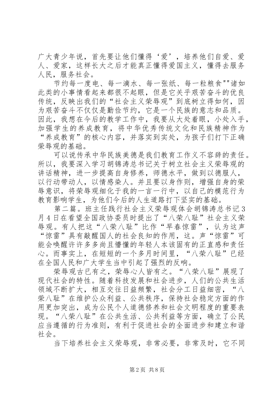 学习践行社会主义荣辱观心得体会_第2页