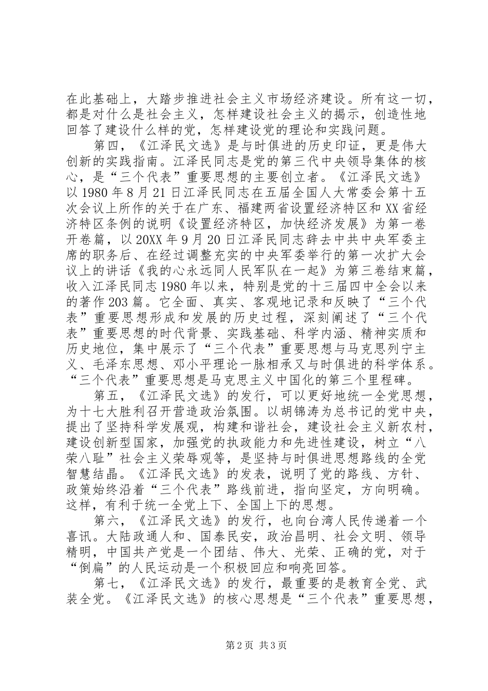 学习江选心得体会三_第2页