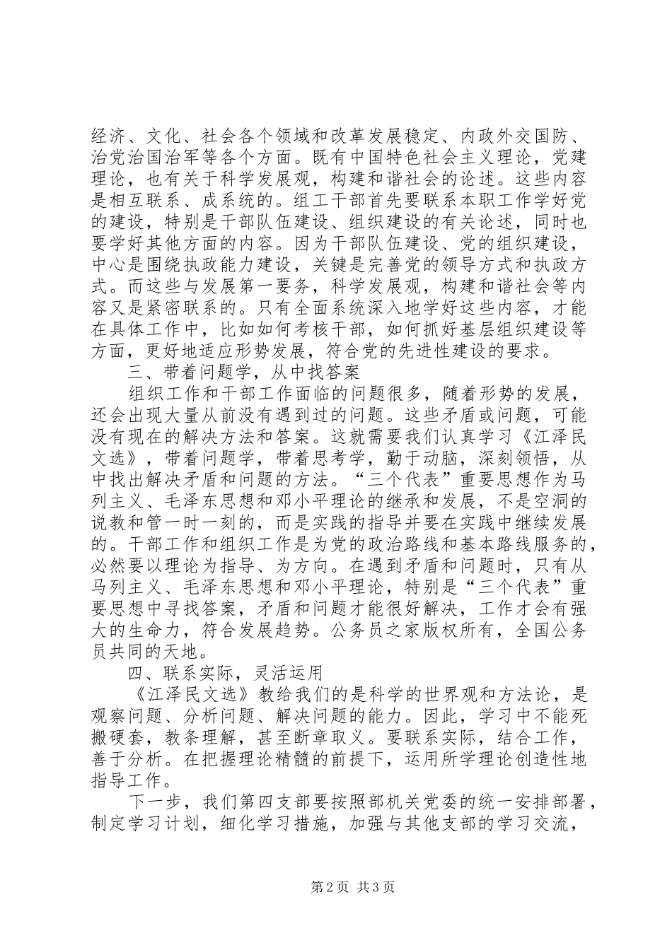 学习江选心得体会四_第2页