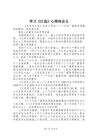 学习江选心得体会五