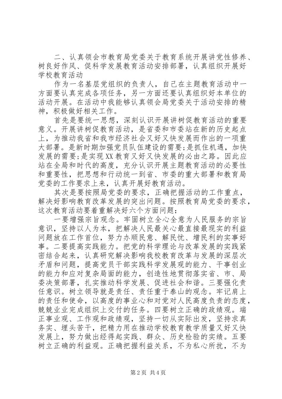 学习讲党性修养树良好作风促科学发展心得_第2页