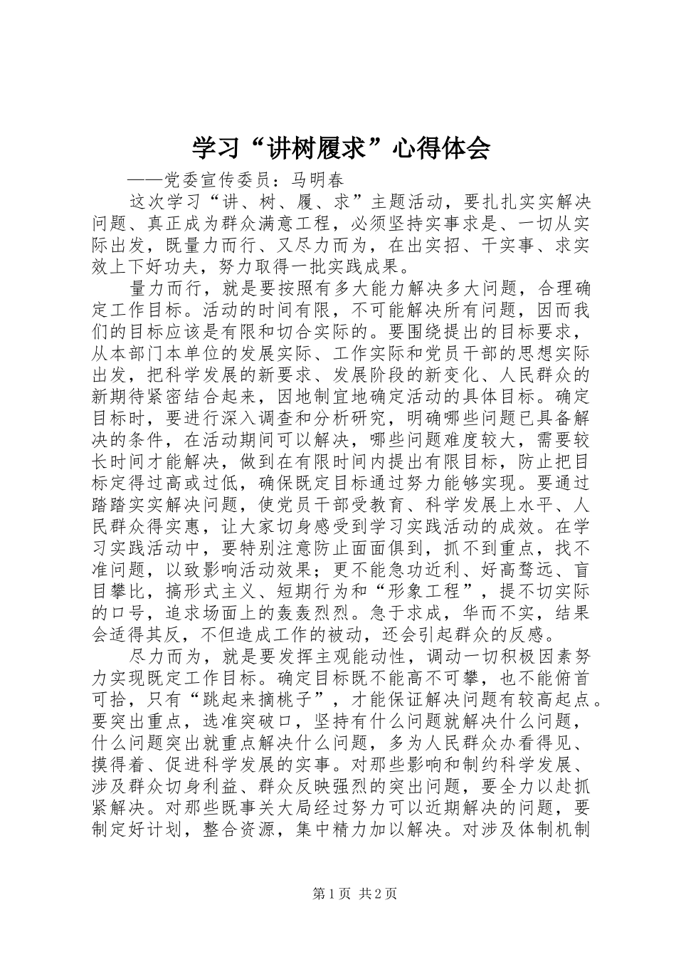 学习讲树履求心得体会_第1页