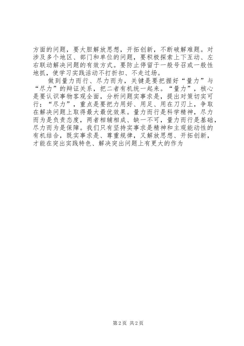 学习讲树履求心得体会_第2页
